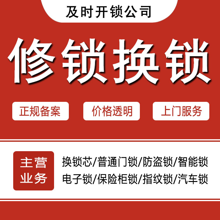 鹤岗南山区24小时上门 [开锁换锁修锁] 防盗门·保险柜·汽车锁